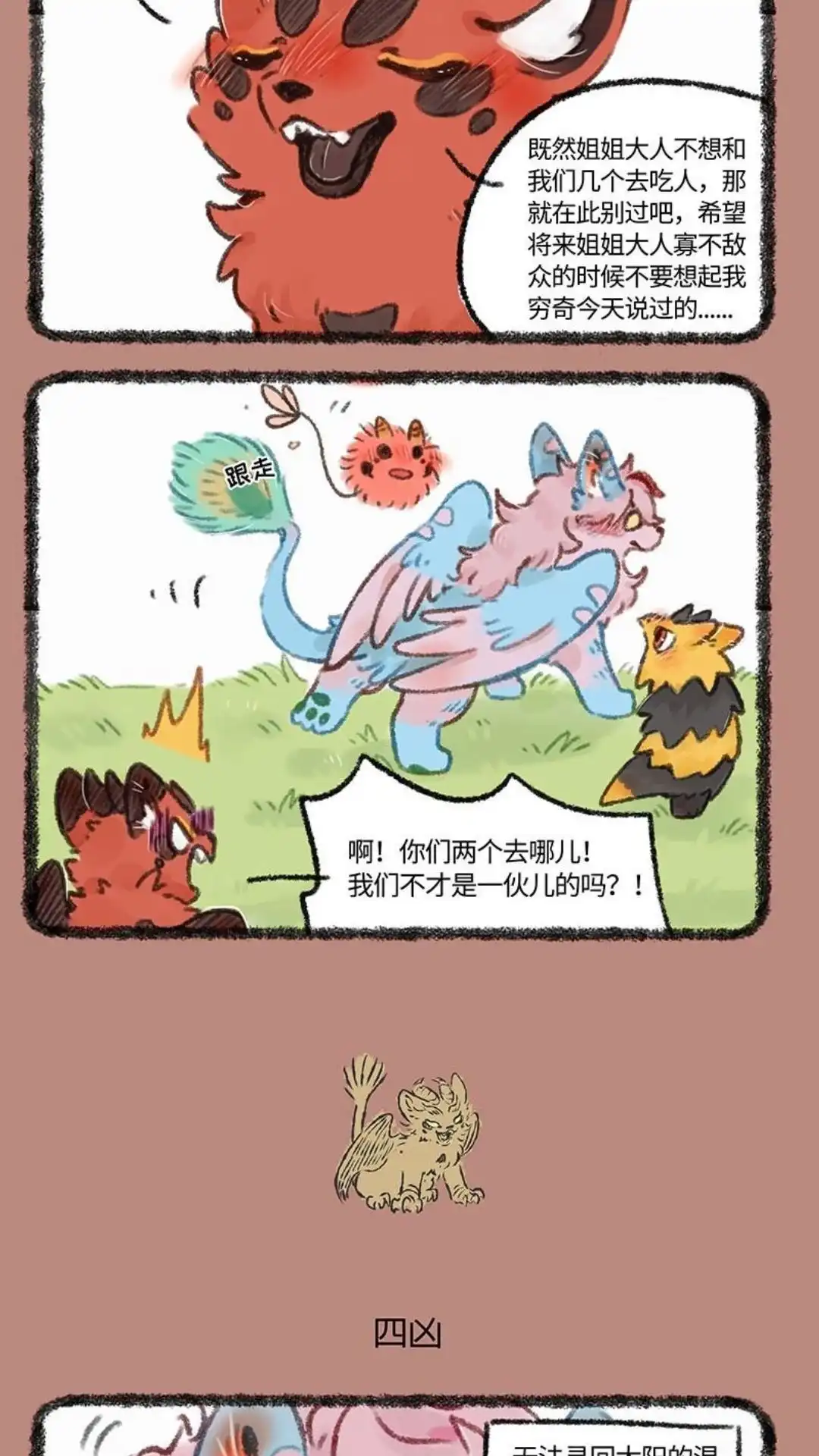 《有兽爲》481话 中古篇之四的诞生 第3页
