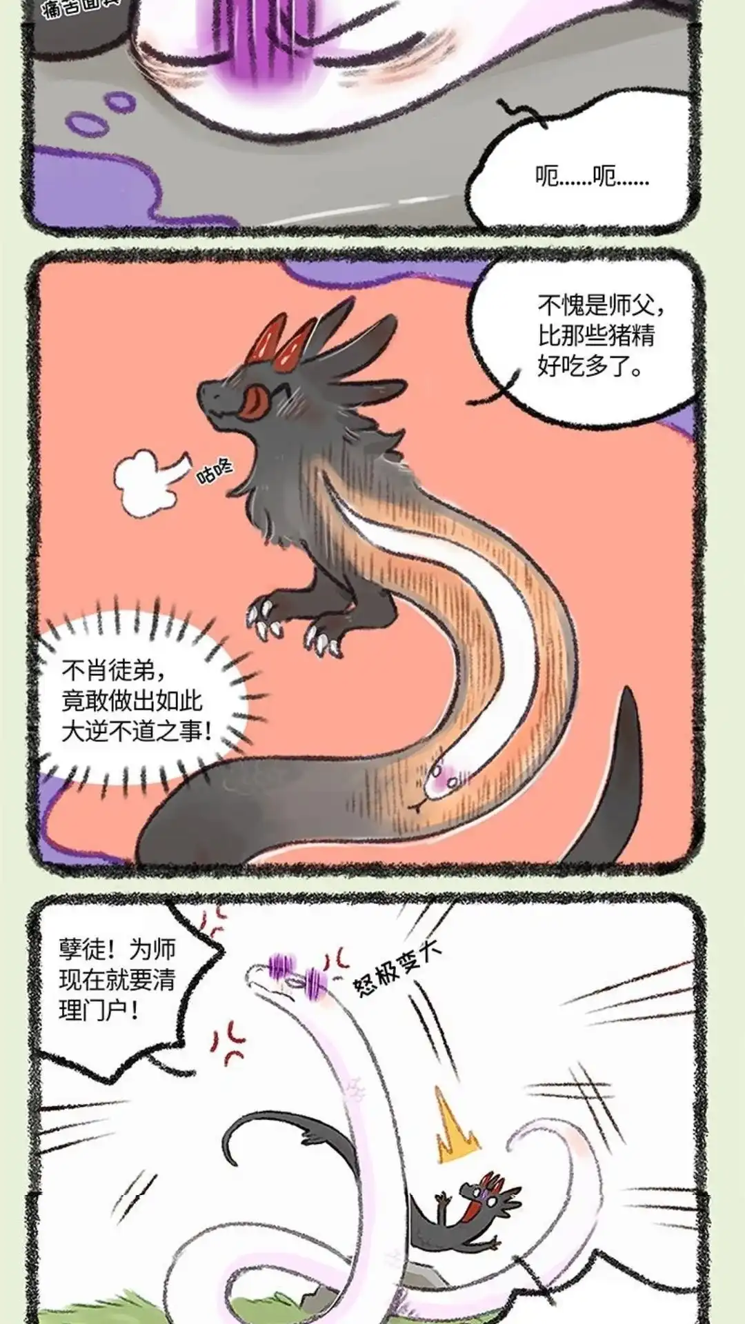 《有兽爲》482话 要和师父一起睡 第3页