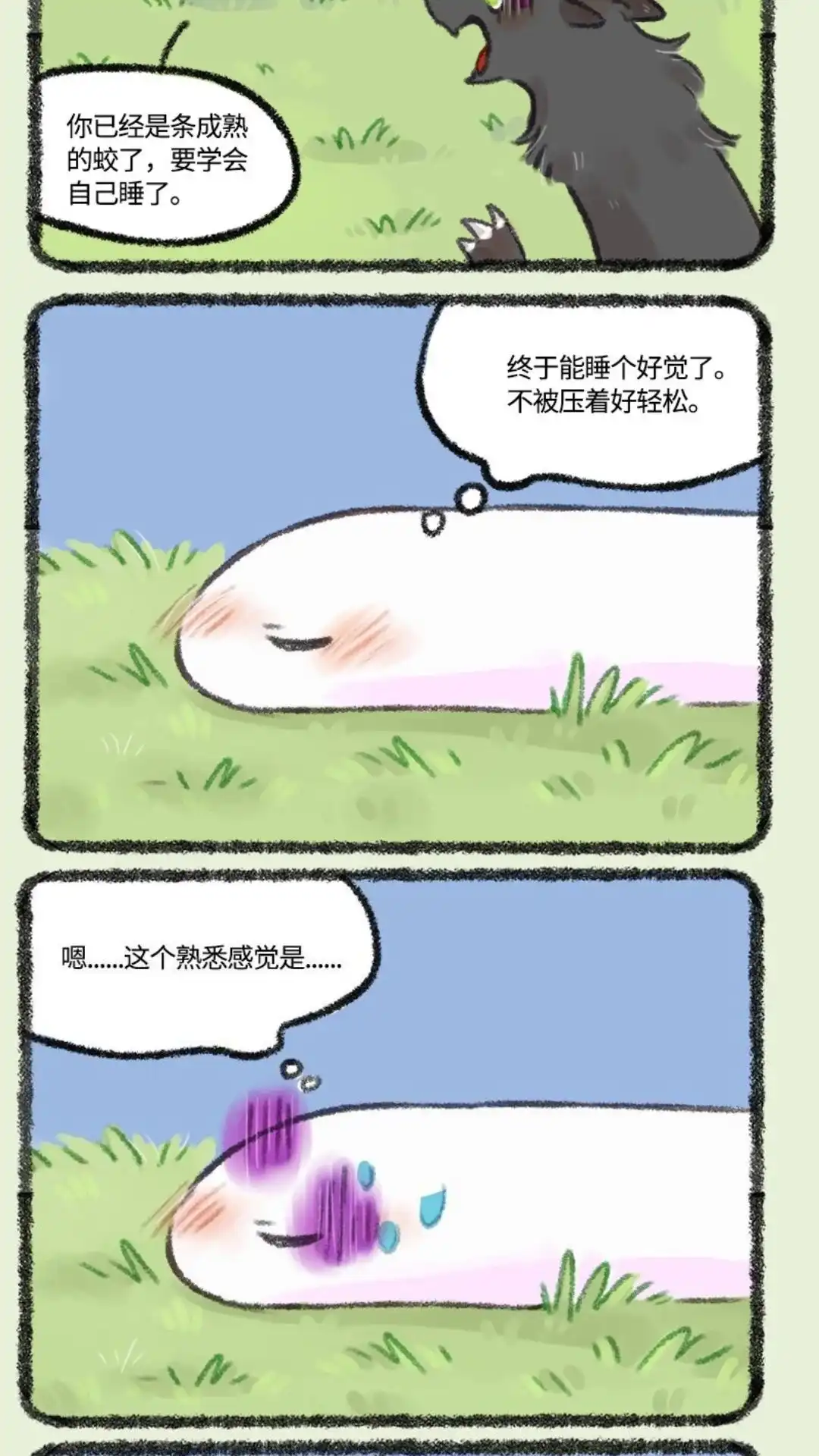 《有兽爲》482话 要和师父一起睡 第5页