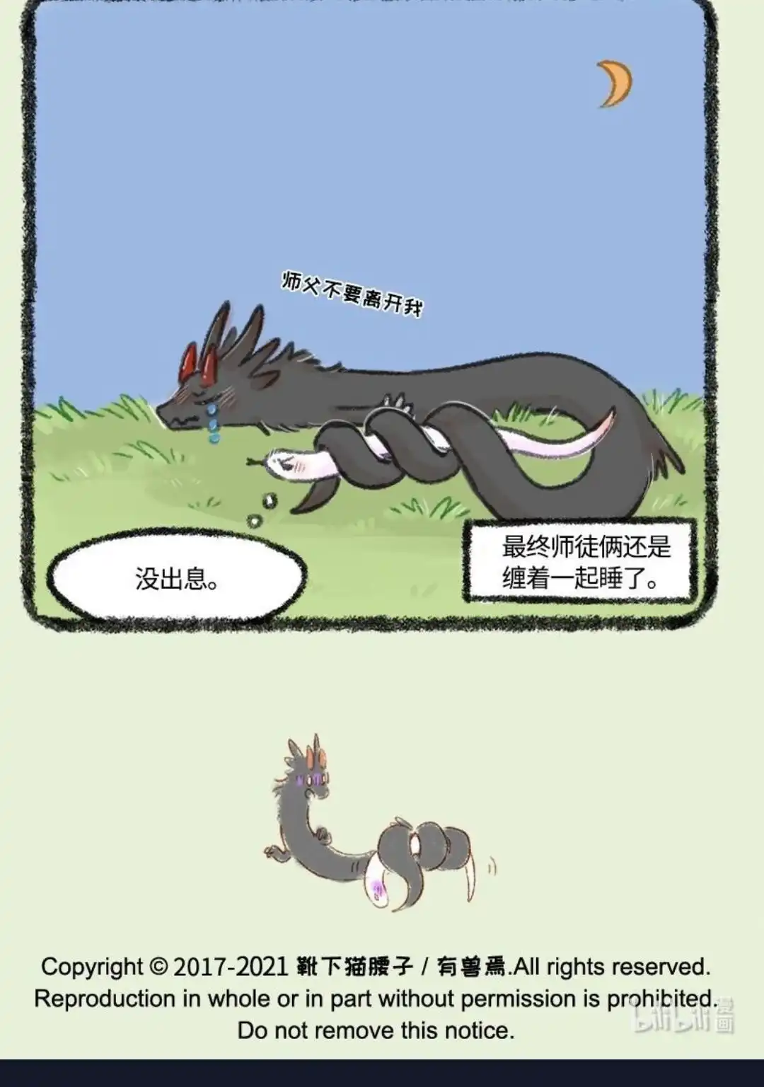 《有兽爲》482话 要和师父一起睡 第6页