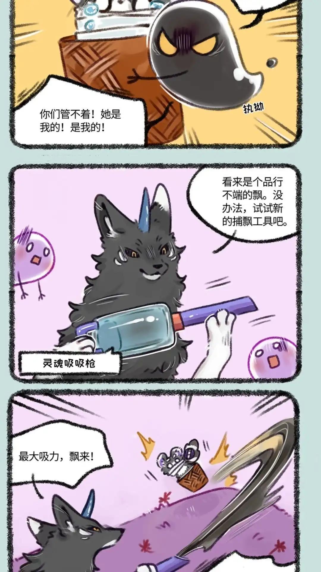 《有兽爲》483话 嫩嫩盗窃案 第5页