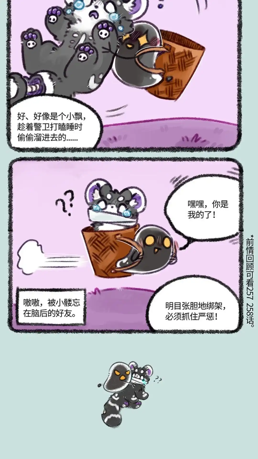 《有兽爲》483话 嫩嫩盗窃案 第3页