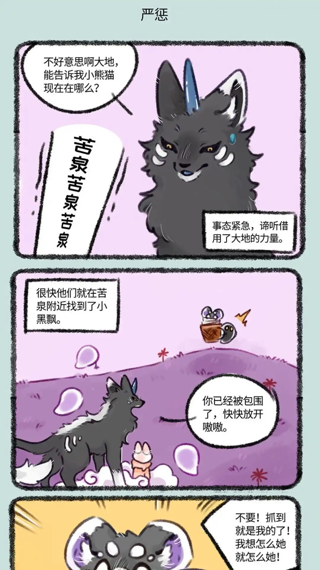 《有兽爲》483话 嫩嫩盗窃案 第4页