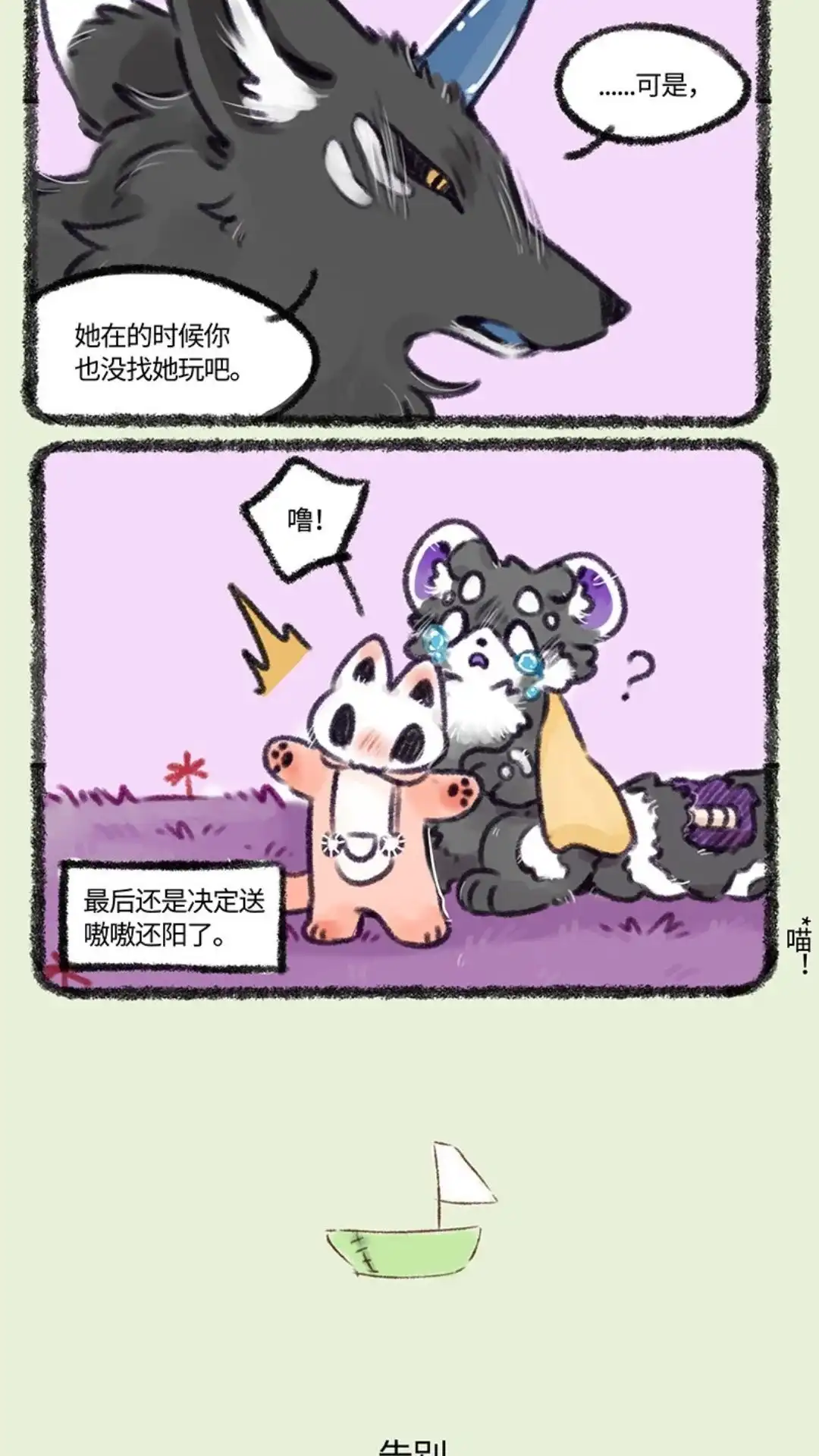 《有兽爲》484话 再见了嗽嗽， 第3页