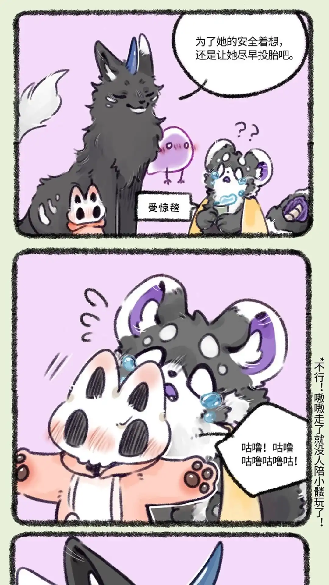 《有兽爲》484话 再见了嗽嗽， 第2页