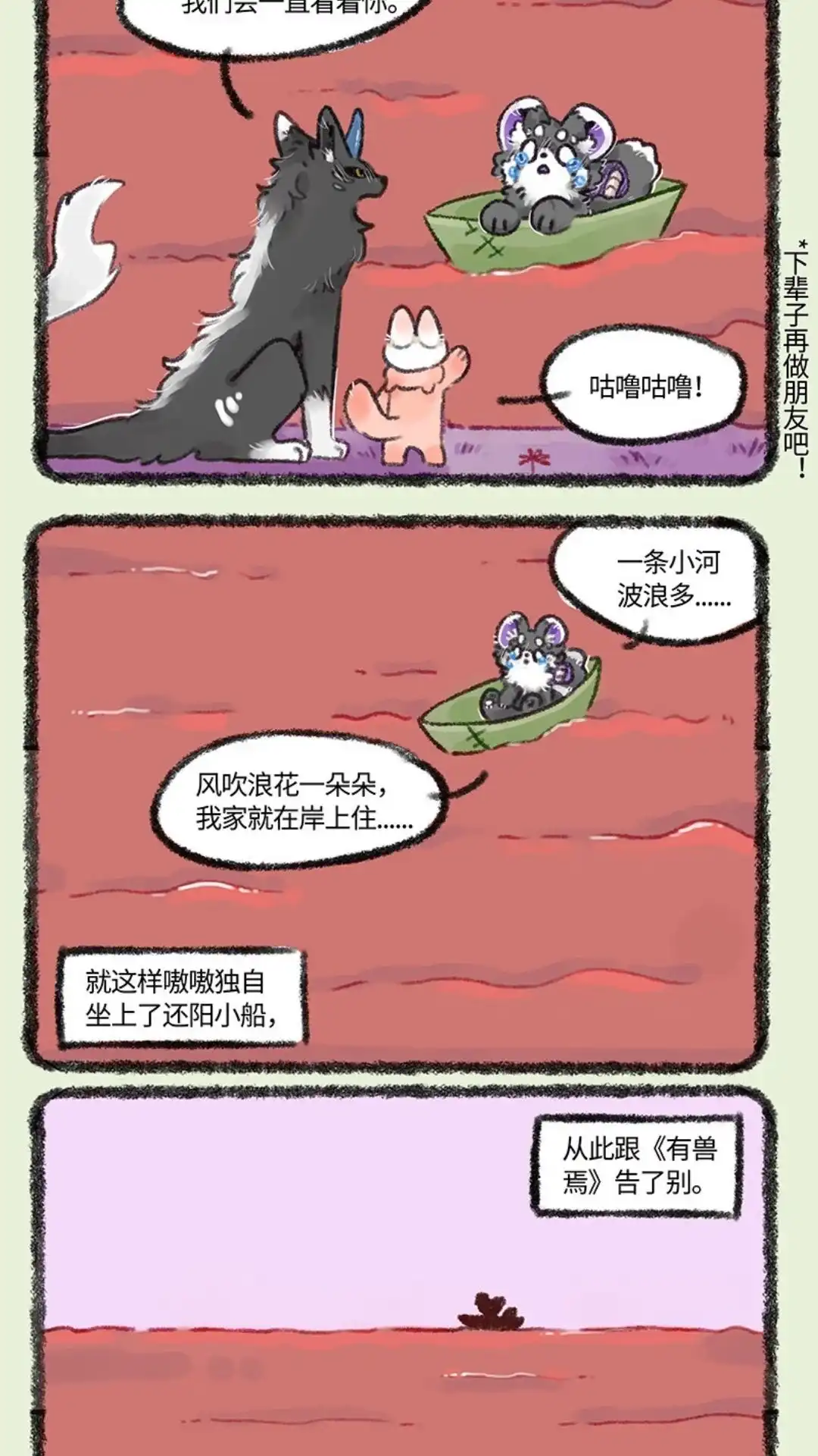《有兽爲》484话 再见了嗽嗽， 第5页