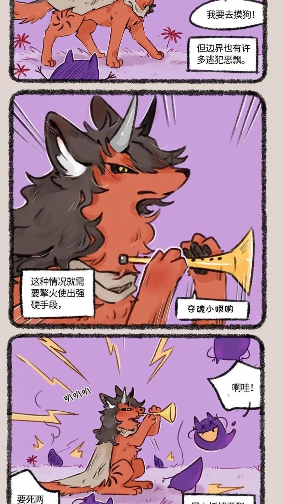 《有兽爲》485话 唢呐一出，谁与争锋 第5页