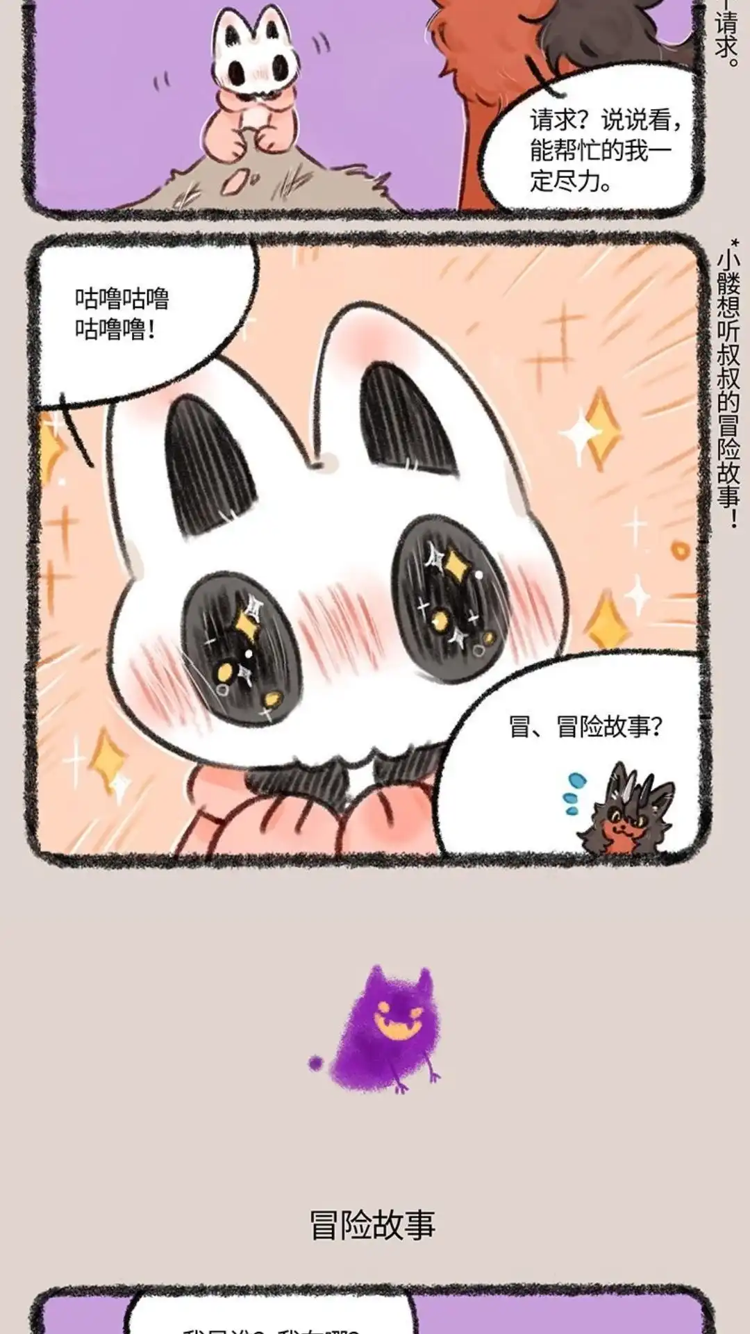 《有兽爲》485话 唢呐一出，谁与争锋 第3页