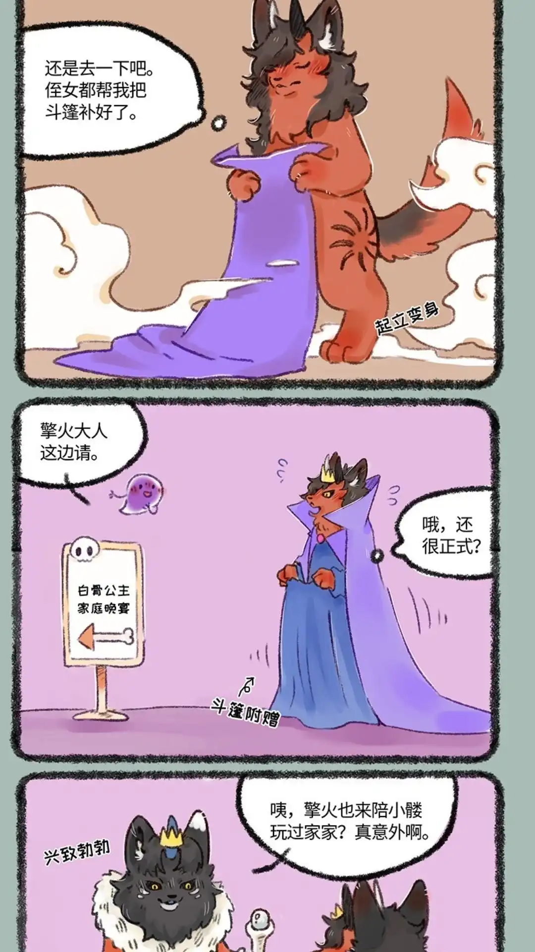 《有兽爲》486话 擎火的新斗篷 第5页