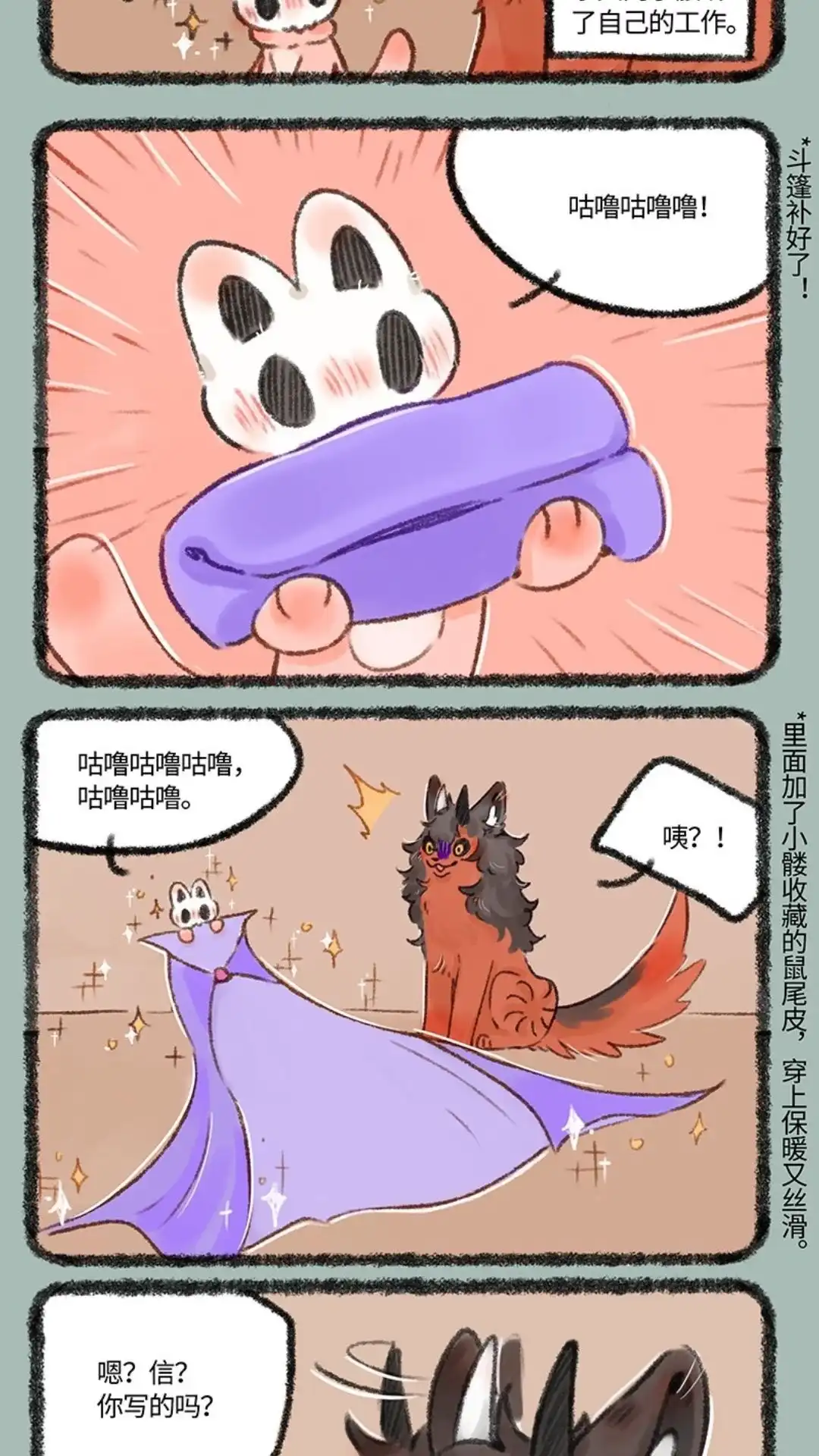 《有兽爲》486话 擎火的新斗篷 第2页