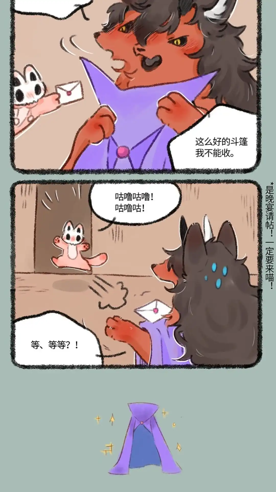 《有兽爲》486话 擎火的新斗篷 第3页