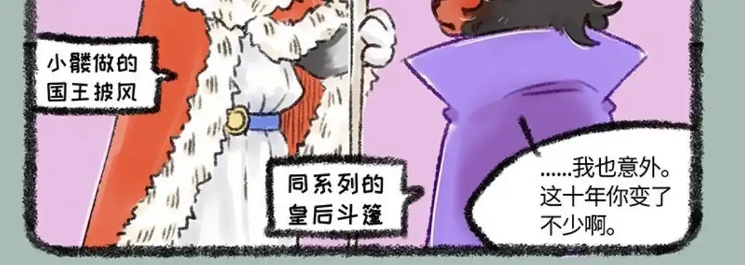 《有兽爲》486话 擎火的新斗篷 第6页