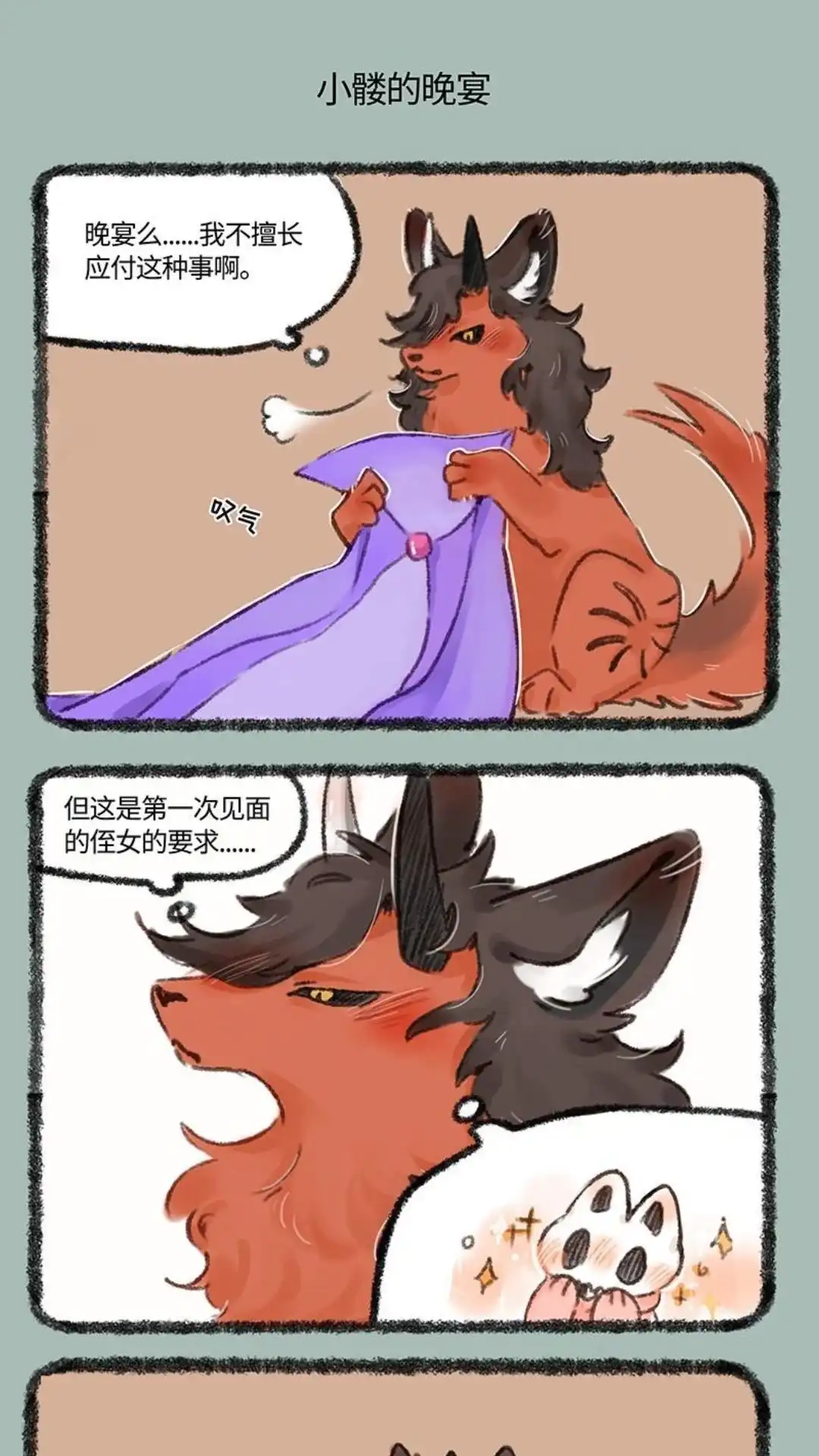 《有兽爲》486话 擎火的新斗篷 第4页