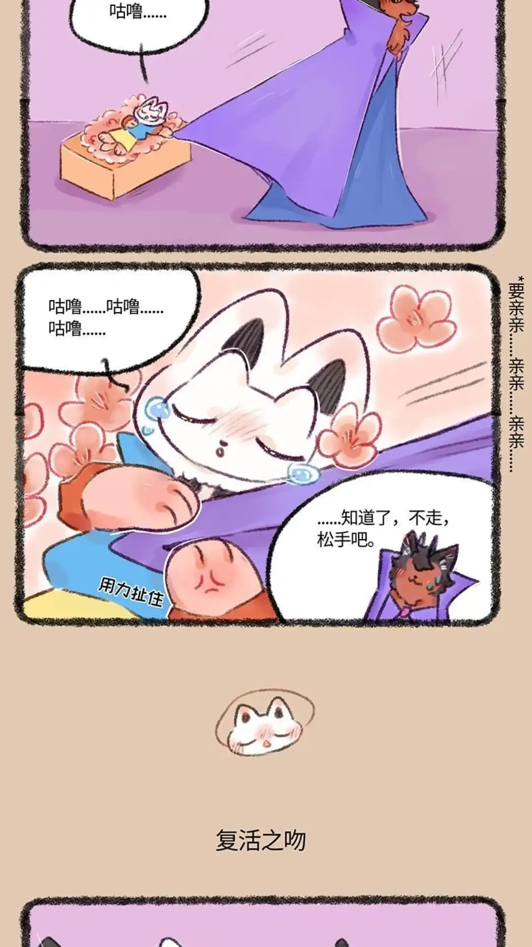 《有兽爲》487话 爱的亲亲 第3页