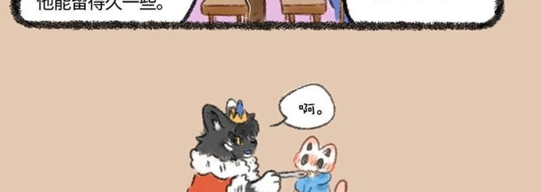 《有兽爲》487话 爱的亲亲 第6页