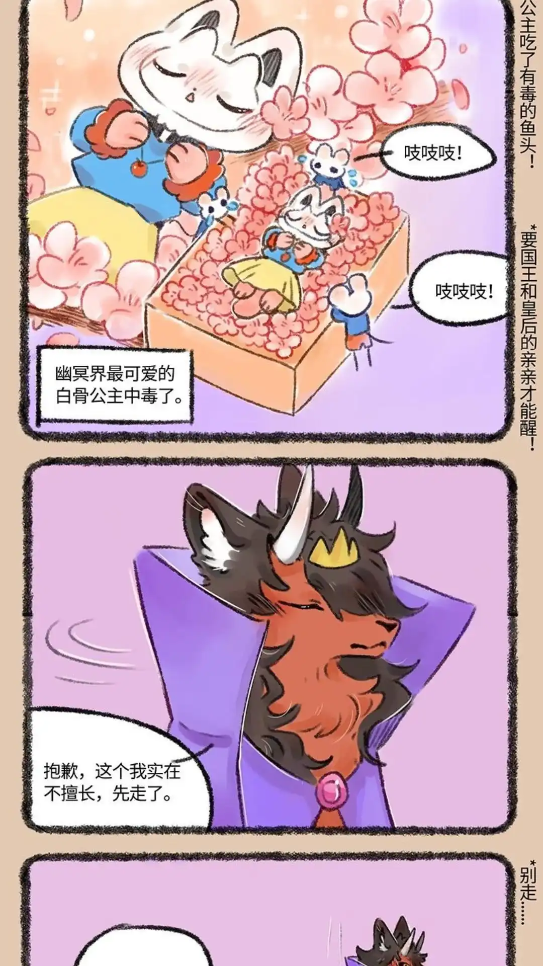《有兽爲》487话 爱的亲亲 第2页