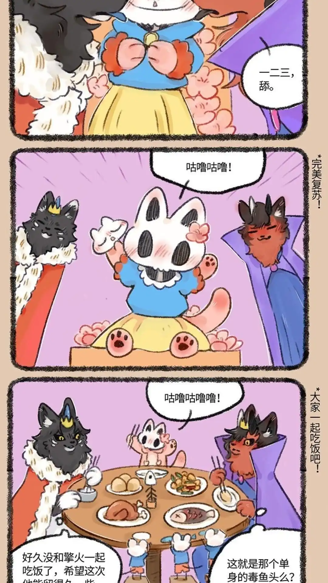 《有兽爲》487话 爱的亲亲 第5页