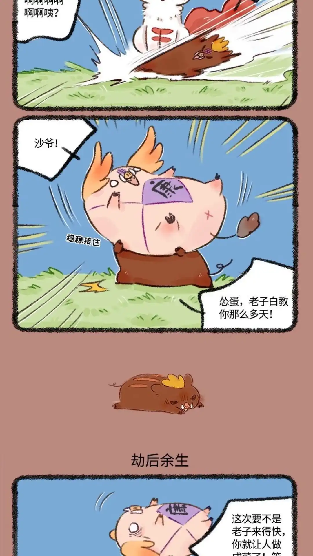 《有兽爲》488话 猪猪大逃亡 第3页