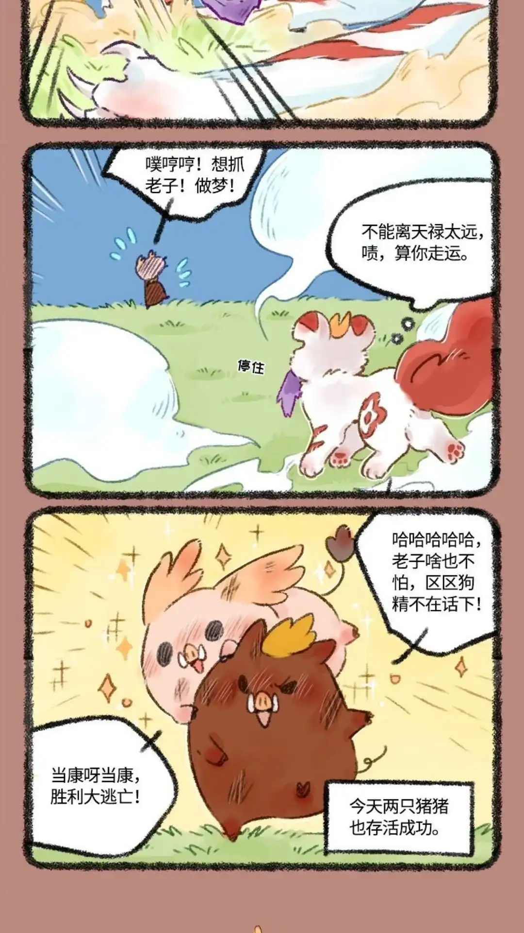 《有兽爲》488话 猪猪大逃亡 第5页