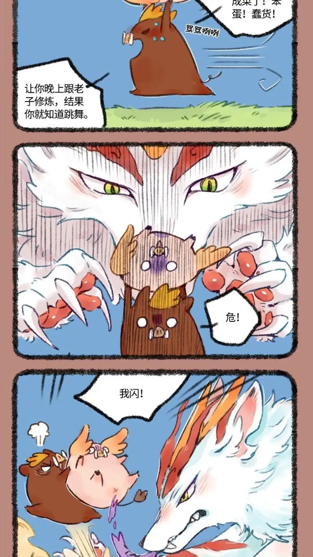 《有兽爲》488话 猪猪大逃亡 第4页