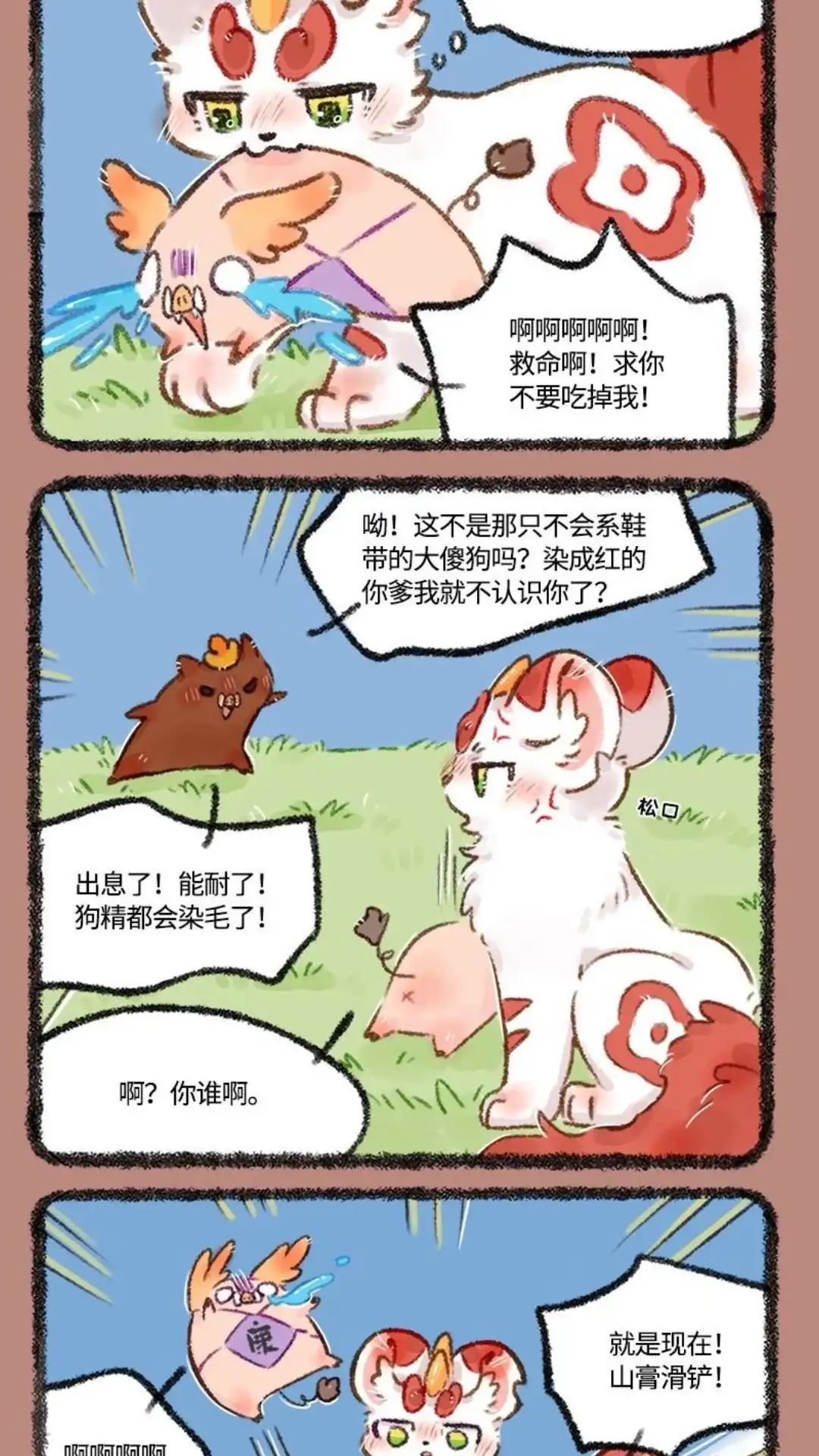 《有兽爲》488话 猪猪大逃亡 第2页