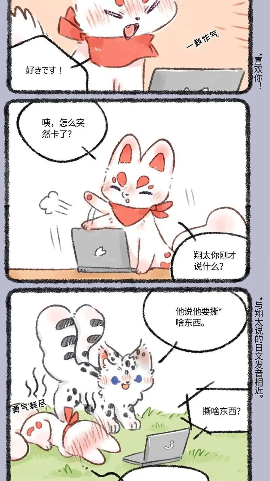 《有兽爲》489话 翔太要告白， 第5页