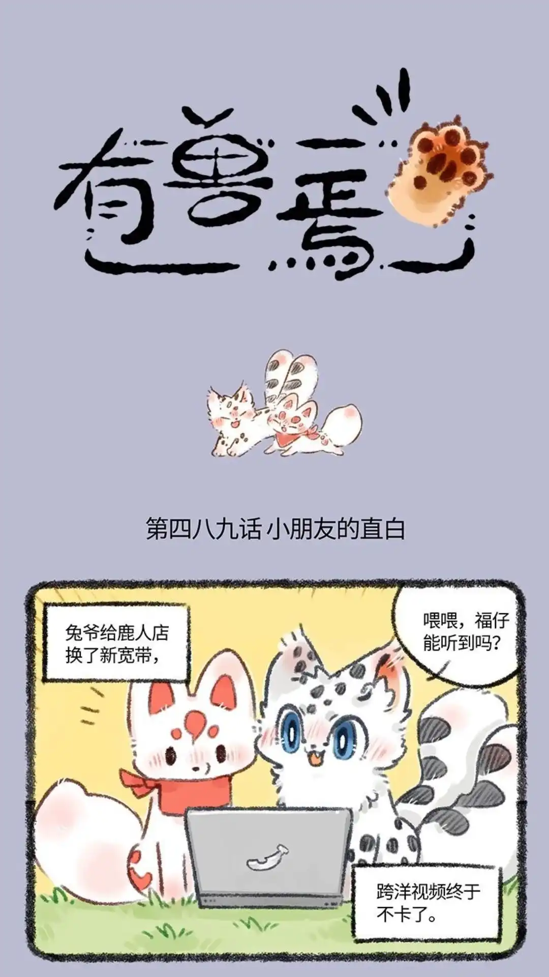 《有兽爲》489话 翔太要告白， 第1页