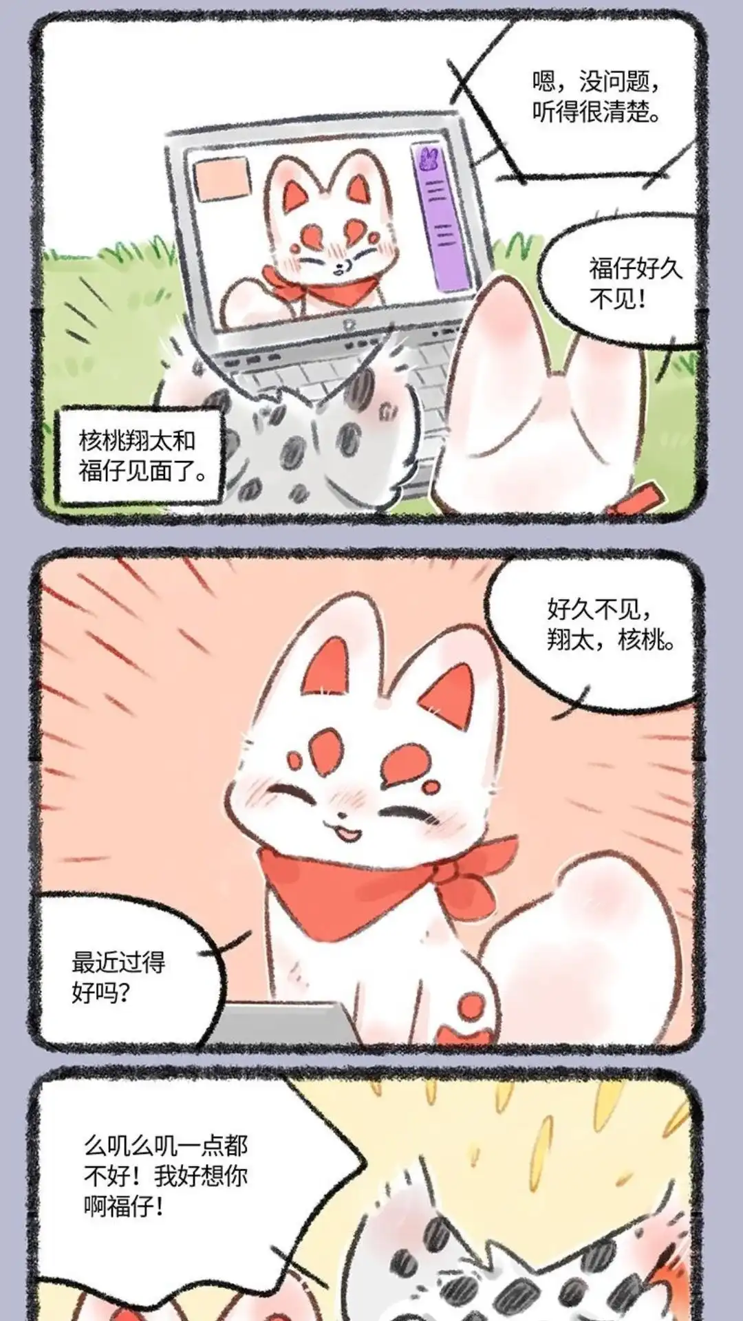 《有兽爲》489话 翔太要告白， 第2页