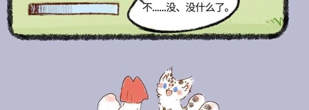 《有兽爲》489话 翔太要告白， 第6页