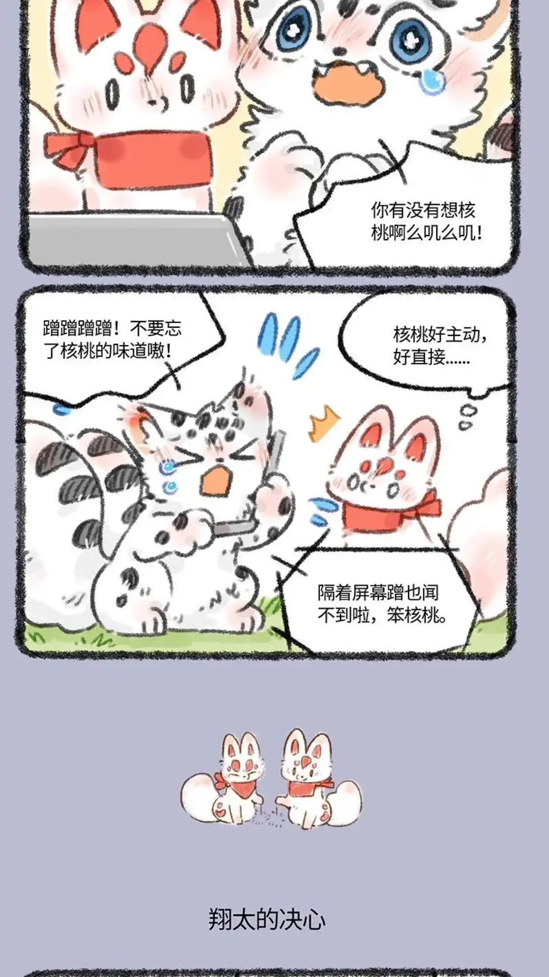 《有兽爲》489话 翔太要告白， 第3页