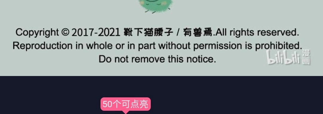 《有兽爲》490话 四不像的计划 第6页