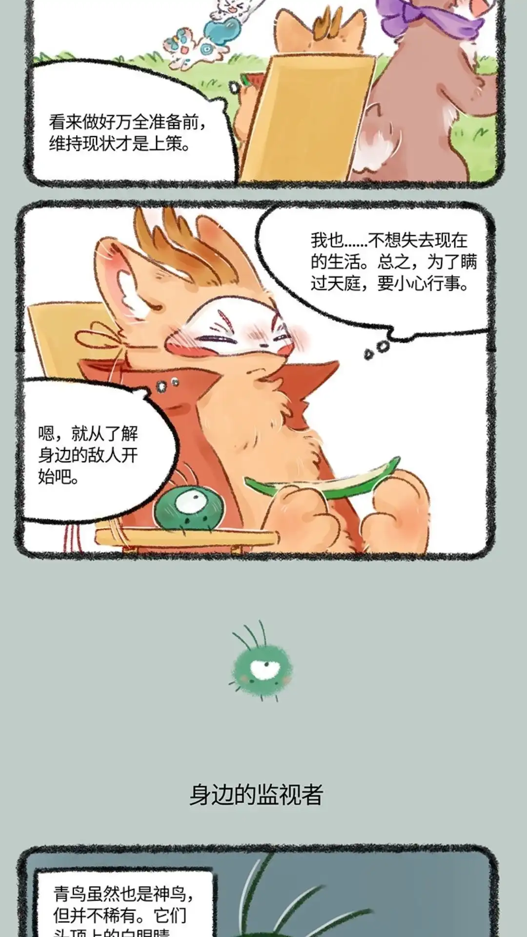 《有兽爲》490话 四不像的计划 第3页