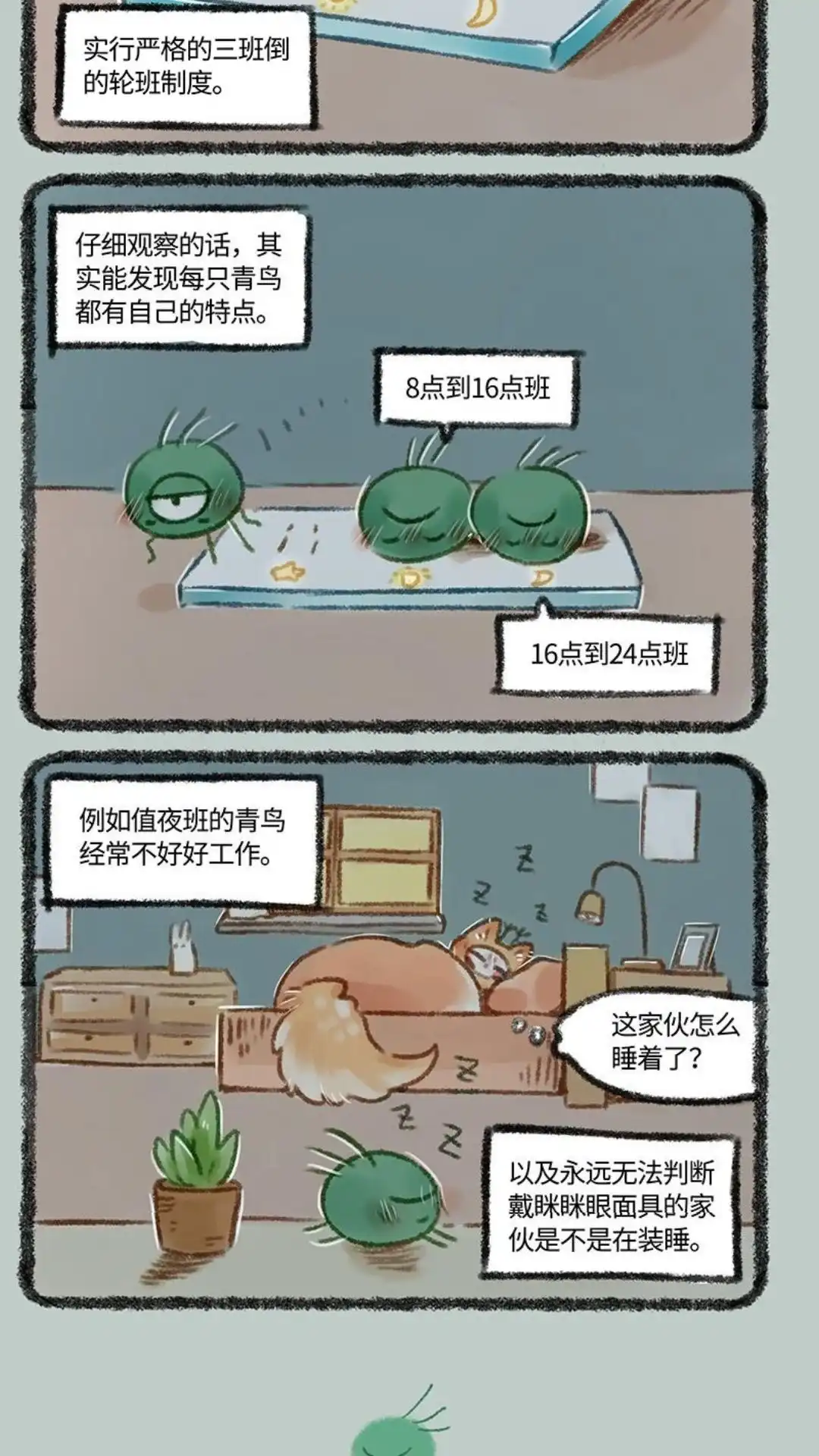 《有兽爲》490话 四不像的计划 第5页