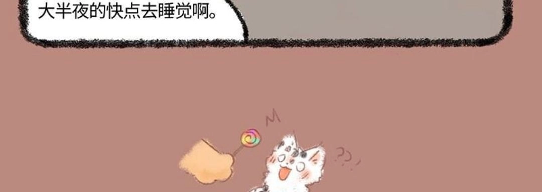 《有兽爲》491话 核桃立大功 第6页