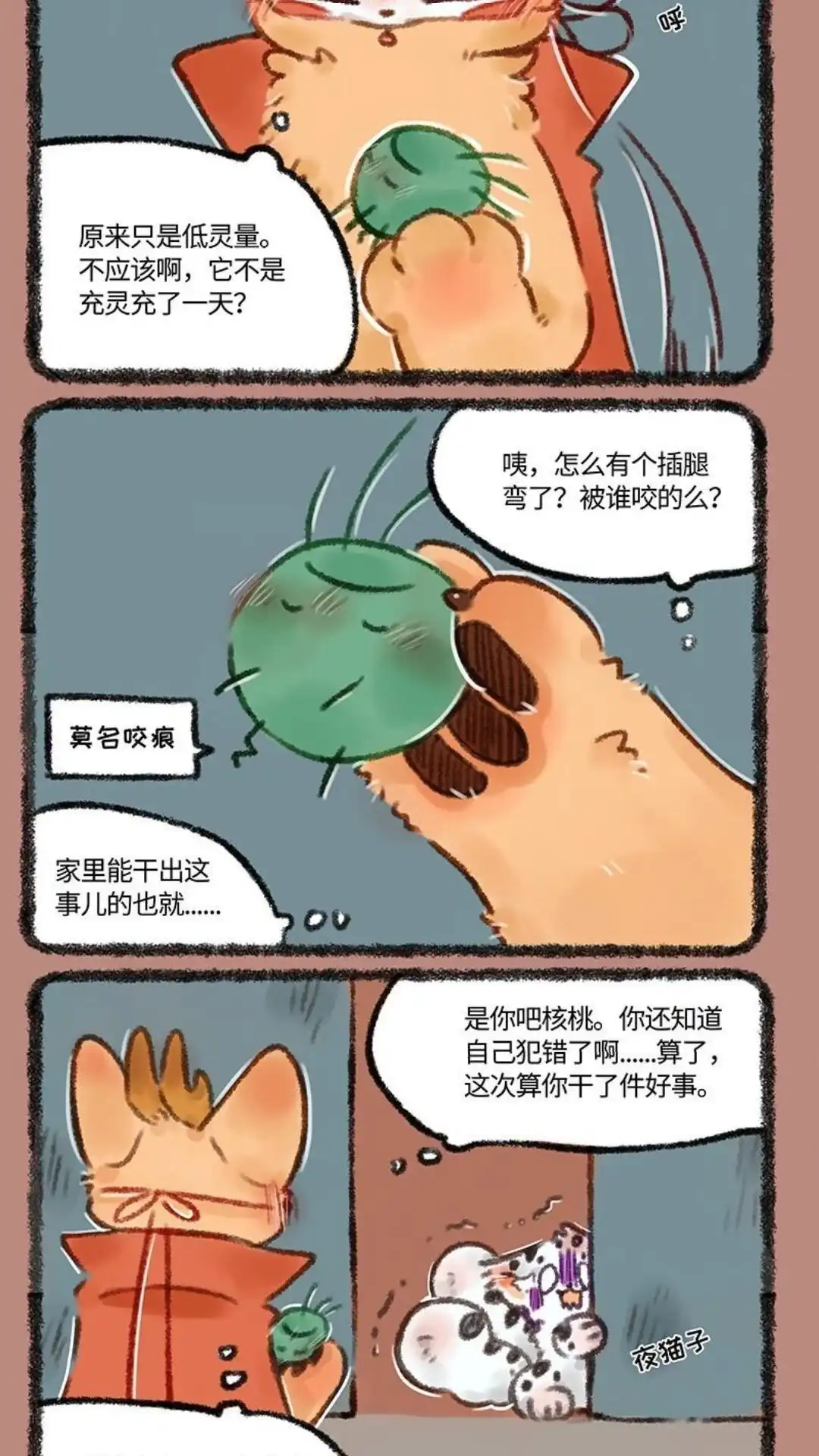 《有兽爲》491话 核桃立大功 第5页