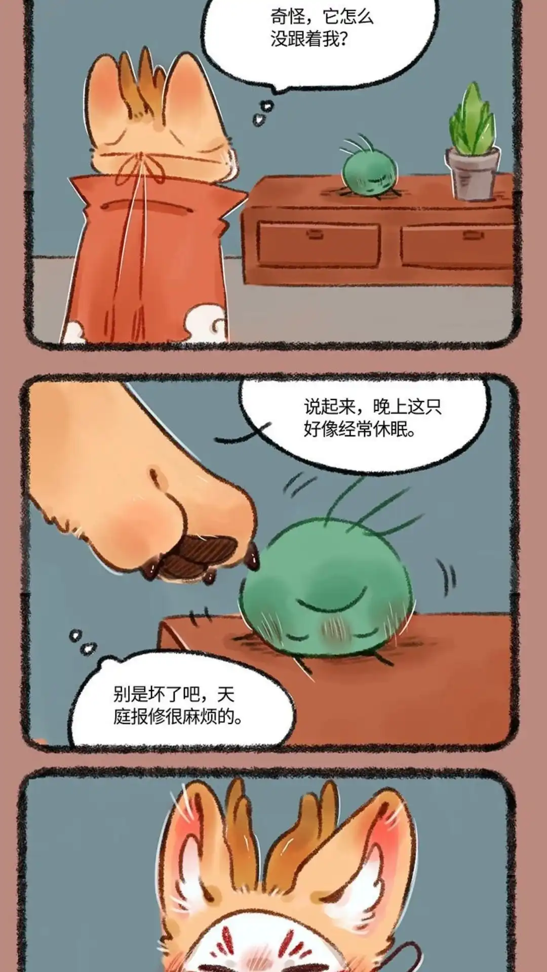 《有兽爲》491话 核桃立大功 第4页