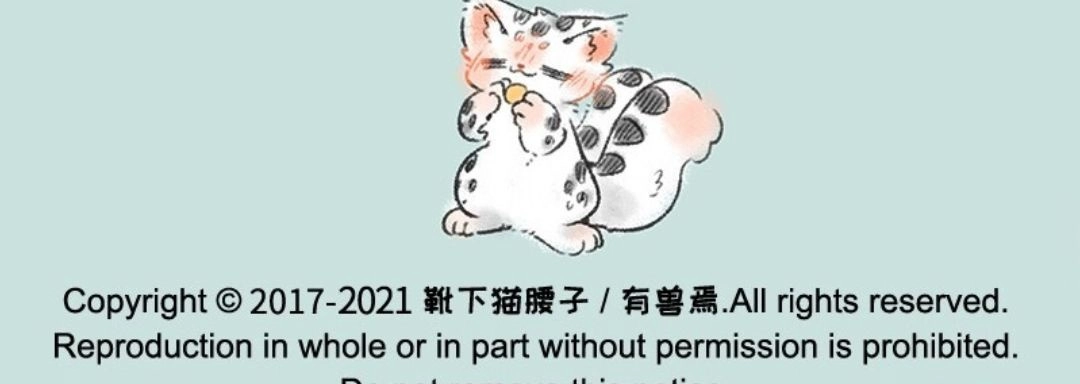 《有兽爲》492话 福仔的理想型 第6页