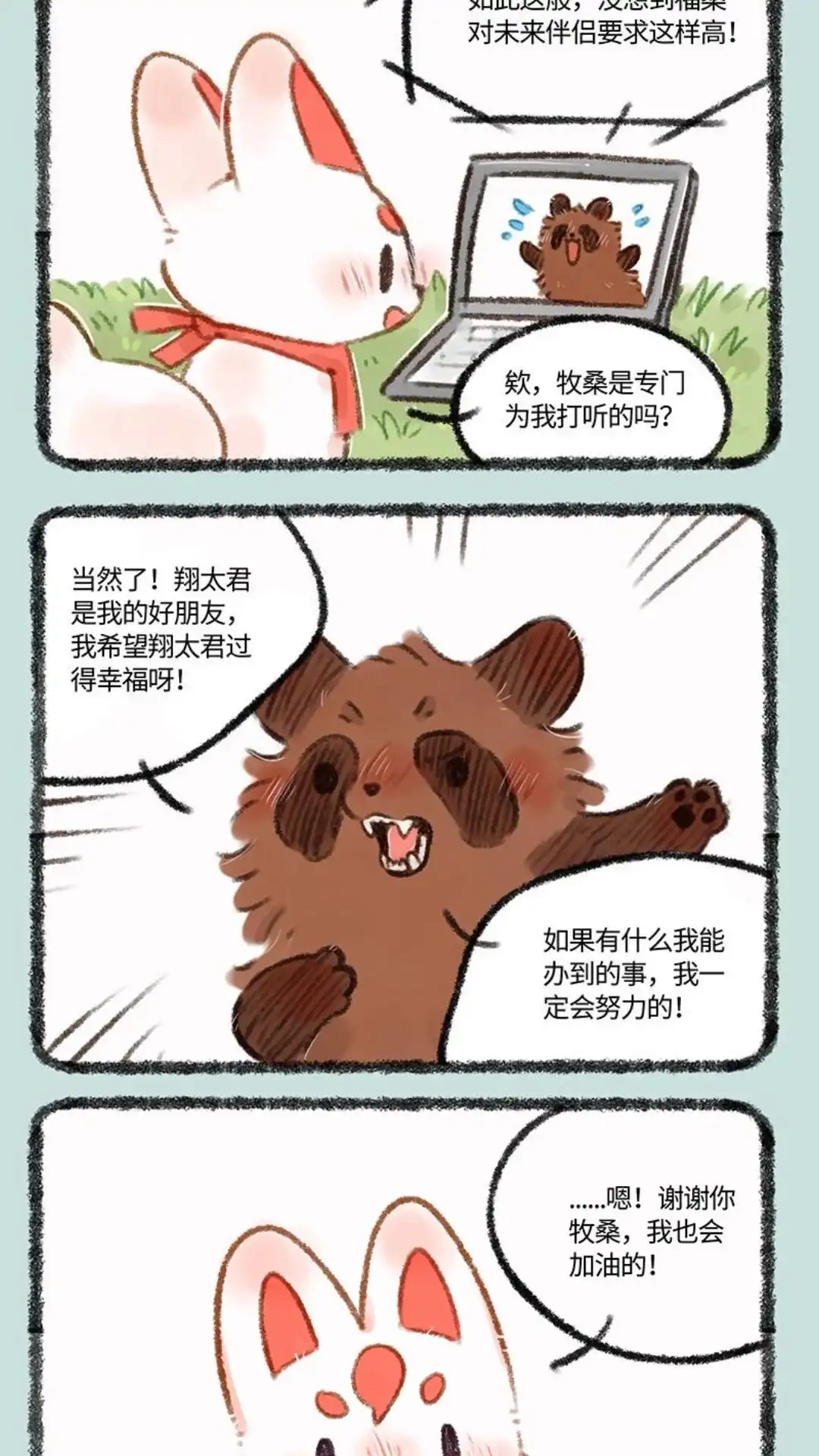 《有兽爲》492话 福仔的理想型 第4页
