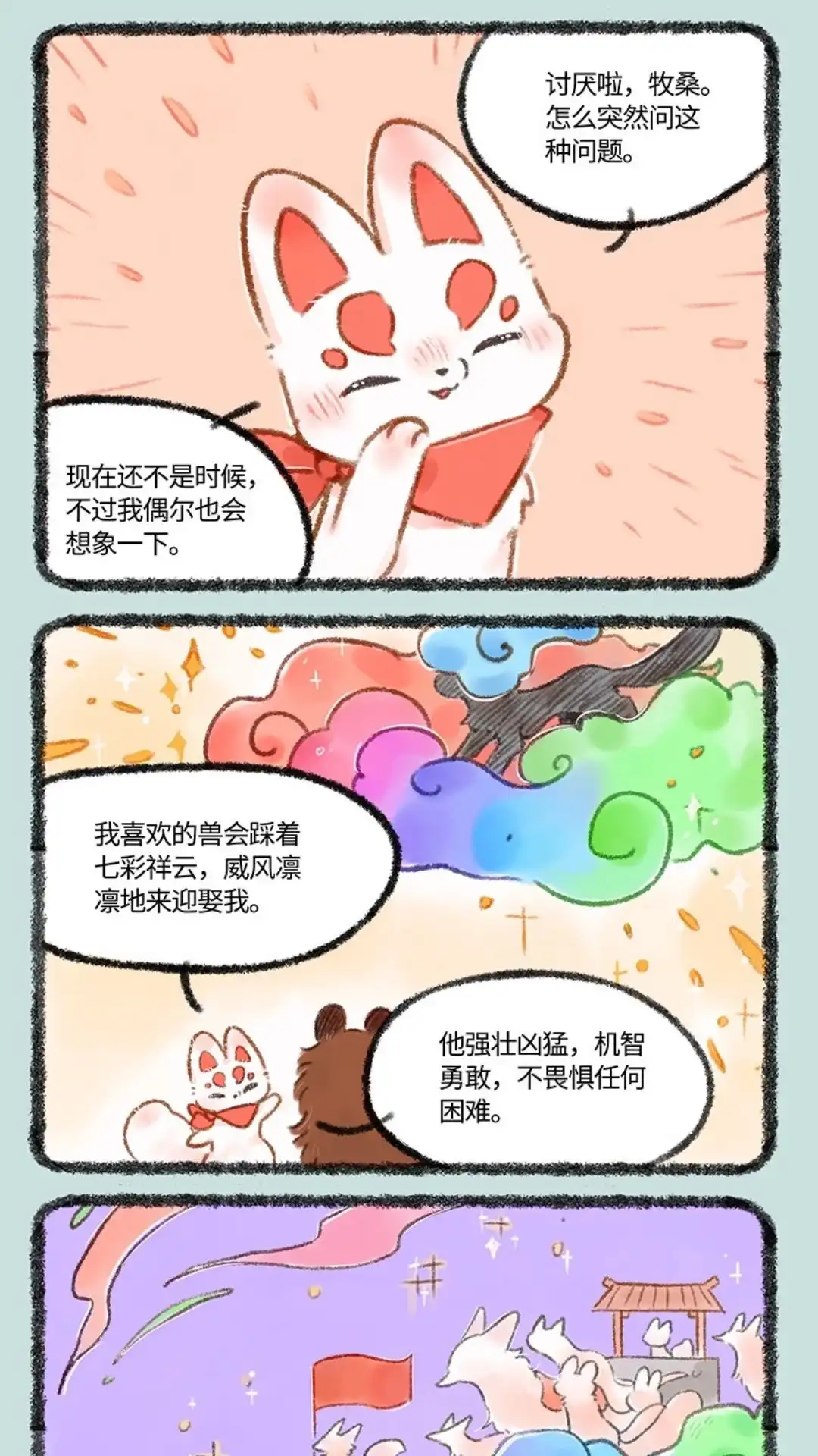 《有兽爲》492话 福仔的理想型 第2页