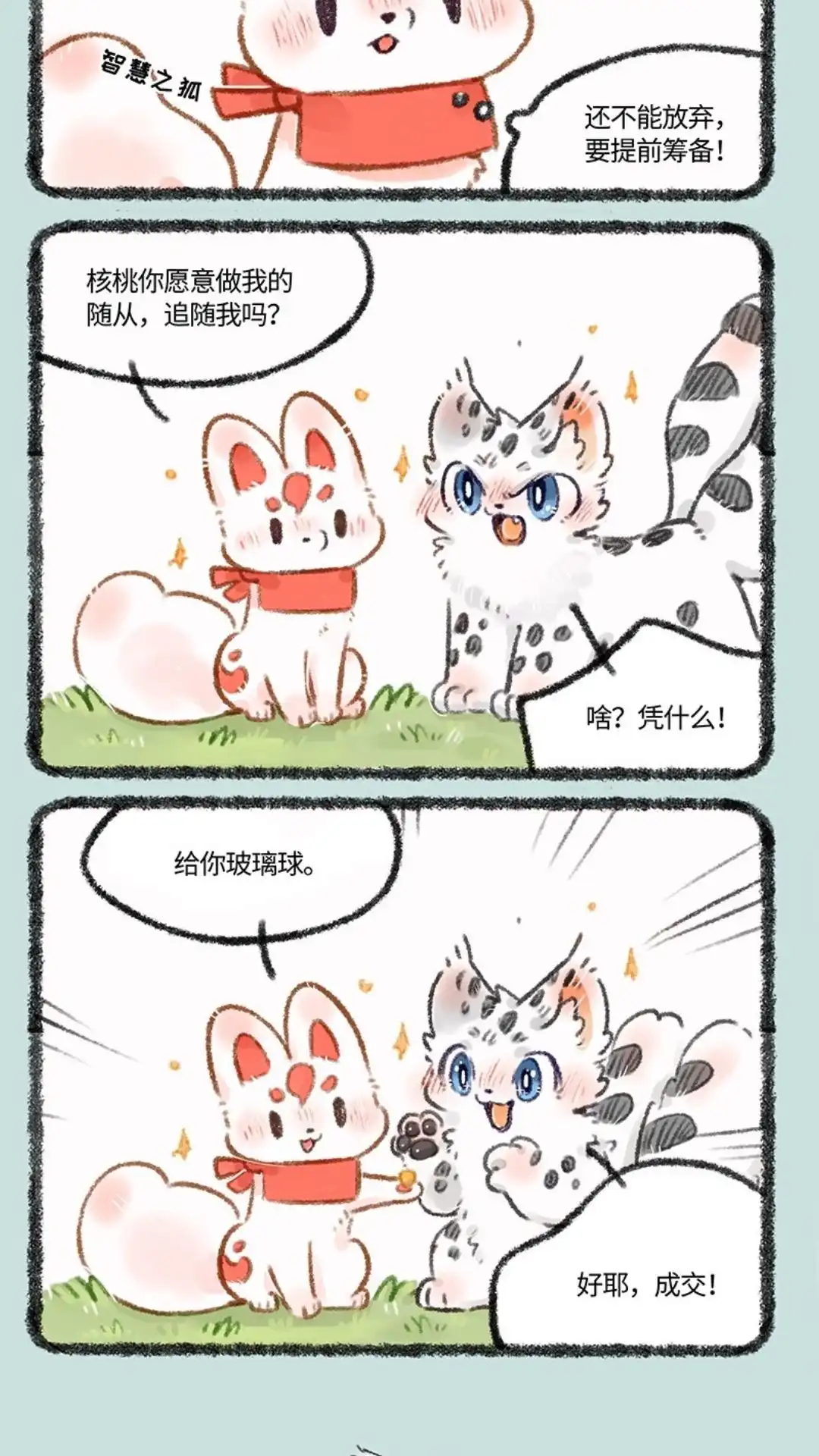 《有兽爲》492话 福仔的理想型 第5页