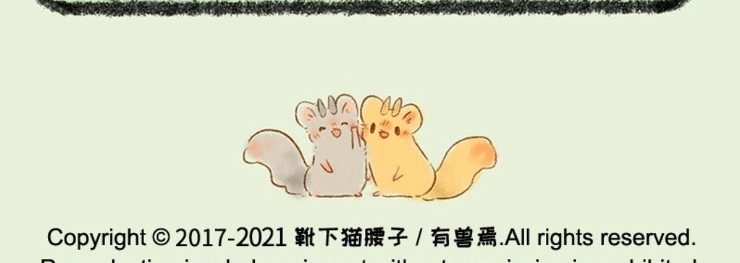《有兽爲》493话 松鼠大哥的近况 第6页