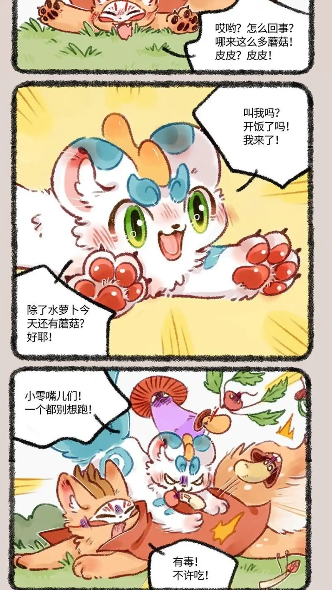 《有兽爲》494话 水萝下精的复仇 第5页