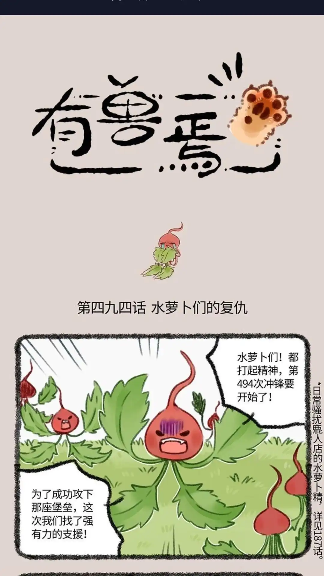 《有兽爲》494话 水萝下精的复仇 第1页
