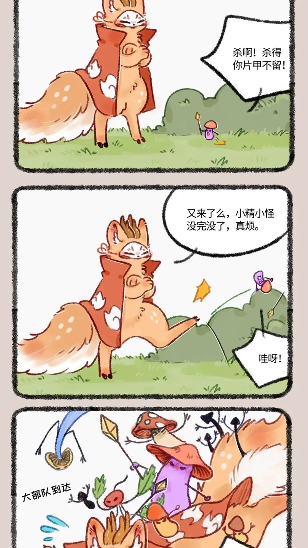 《有兽爲》494话 水萝下精的复仇 第4页