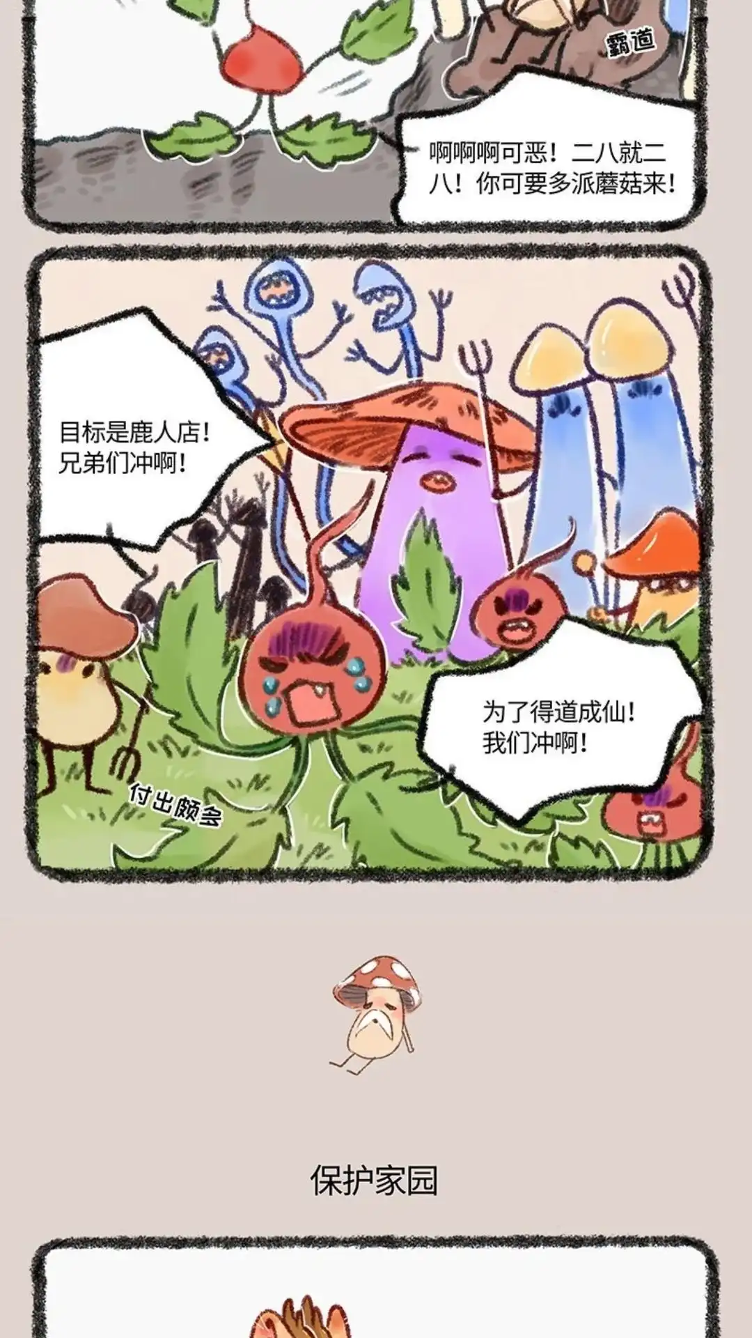 《有兽爲》494话 水萝下精的复仇 第3页