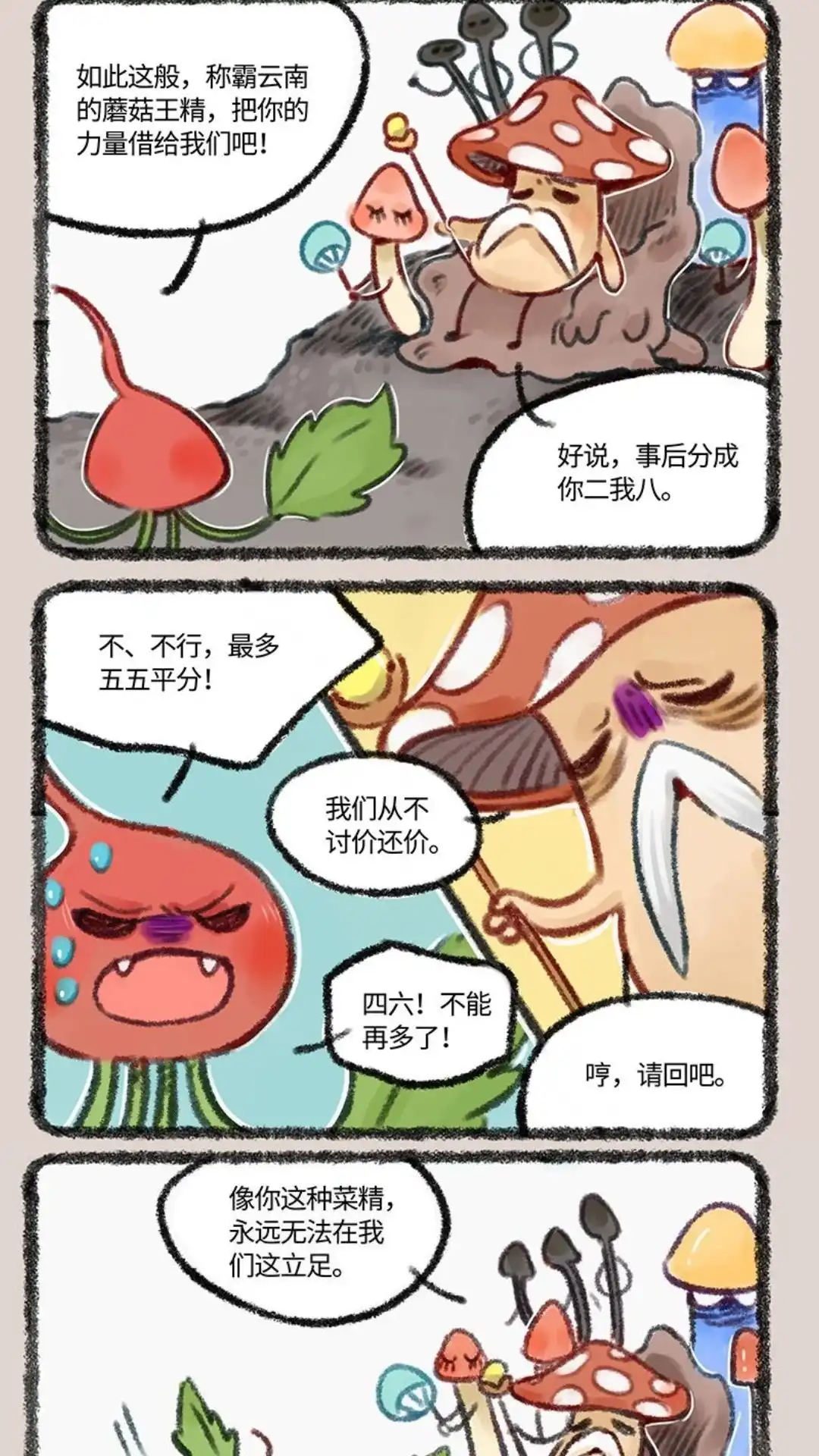 《有兽爲》494话 水萝下精的复仇 第2页