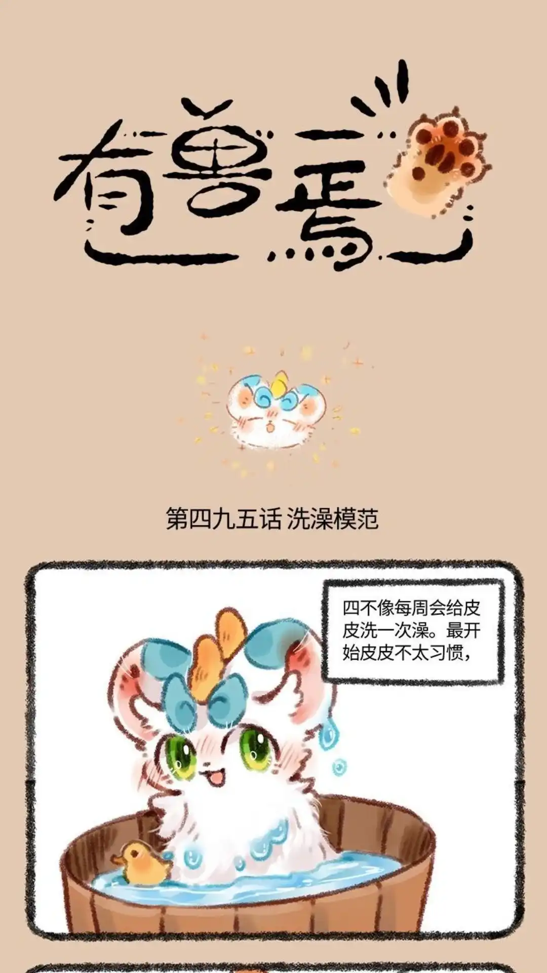 《有兽爲》495话 山大王天禄 第1页