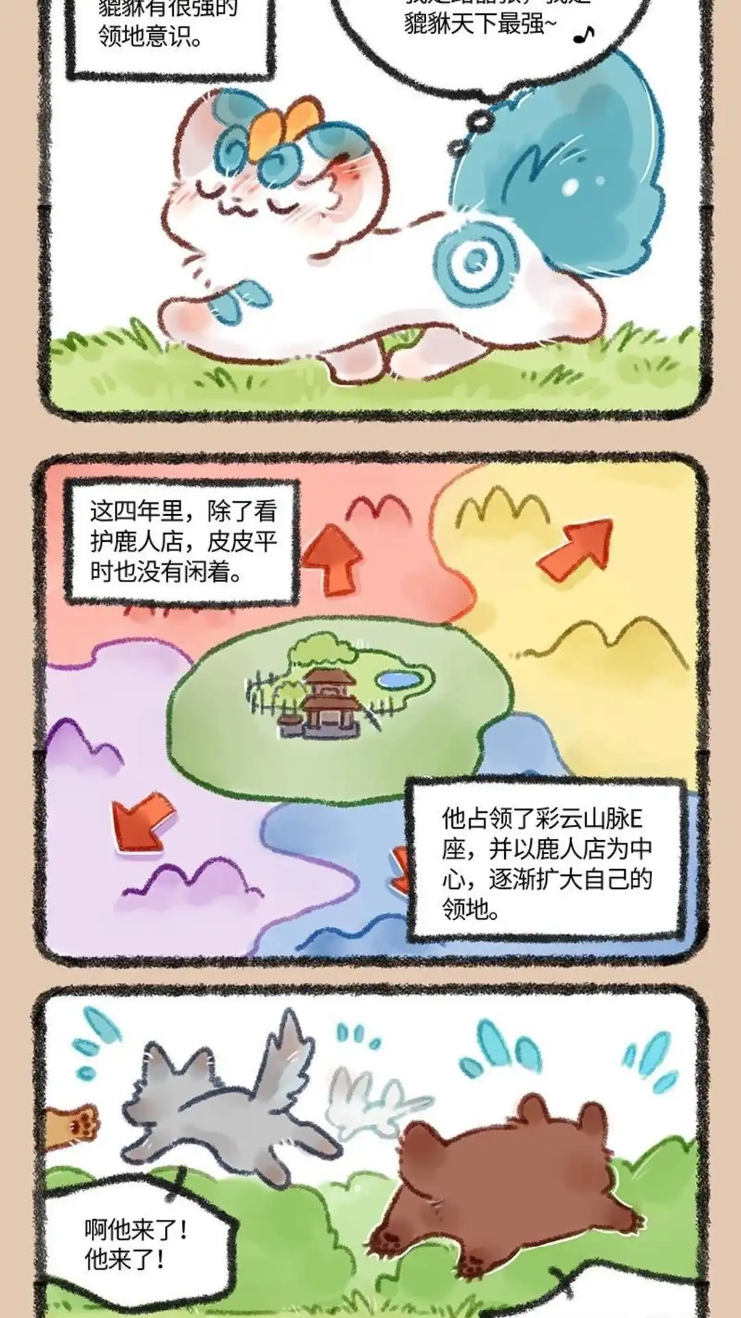 《有兽爲》495话 山大王天禄 第4页