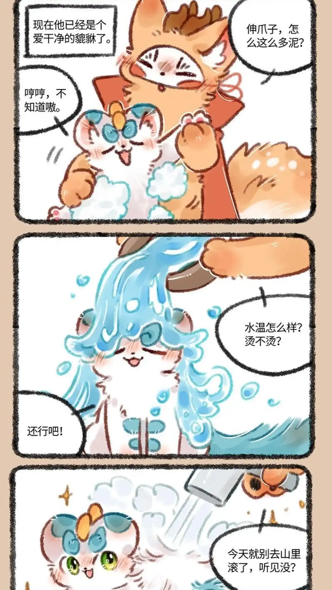 《有兽爲》495话 山大王天禄 第2页