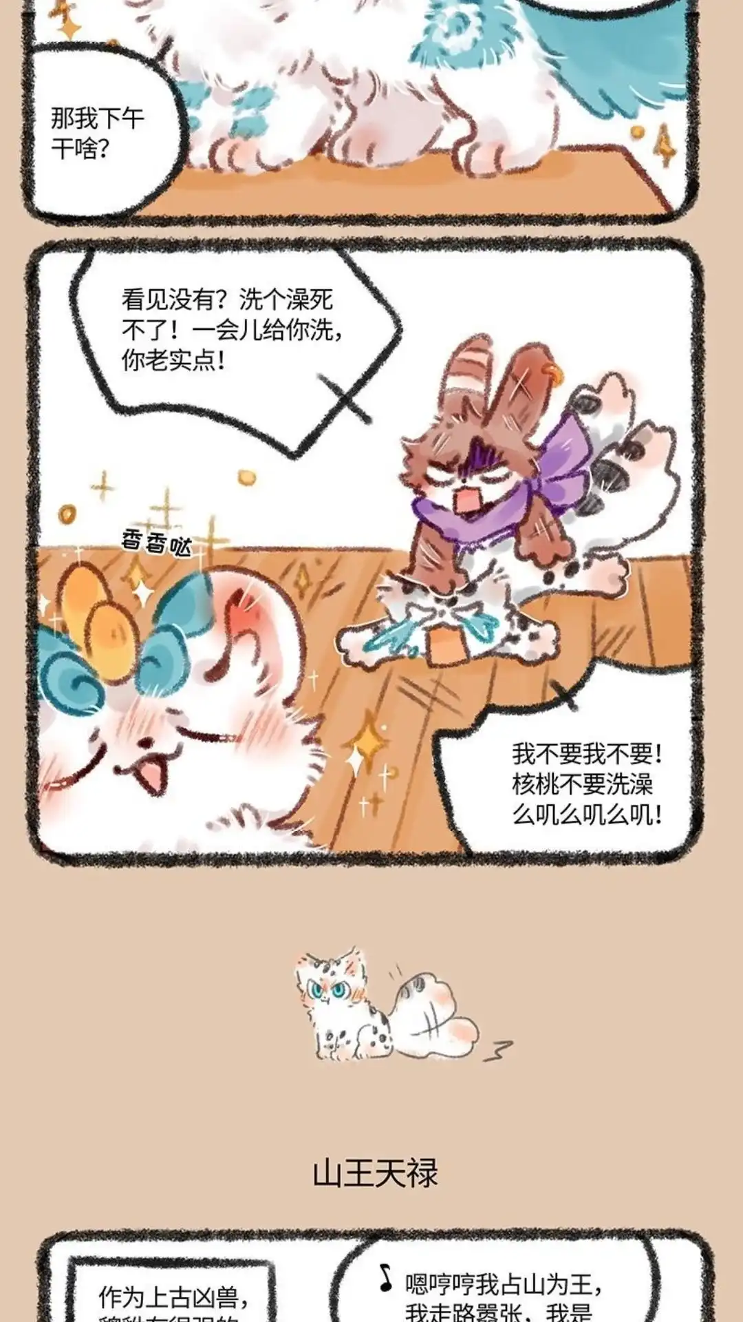 《有兽爲》495话 山大王天禄 第3页